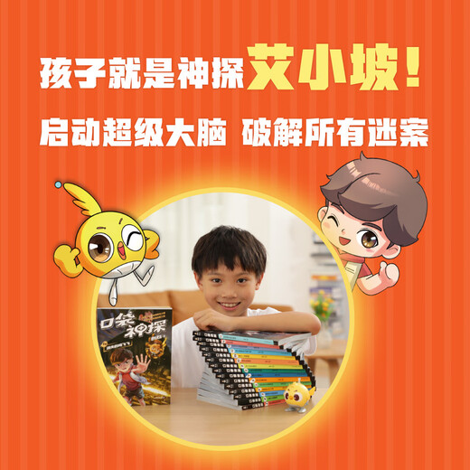 凯叔《口袋神探（1—20）》精美礼盒装果麦出品 课外阅读 阅读 课外书寒假阅读寒假课外书课外寒假自主阅读假期读物省钱卡1348**45凯叔山东画报出版社