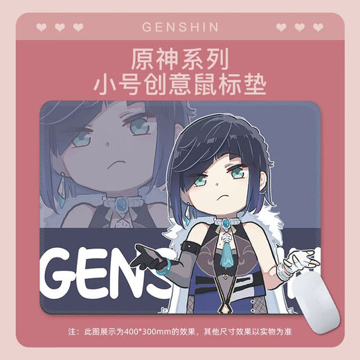 原神Q版卡通鼠标垫小号可爱男女宿舍桌面垫电脑键盘护垫锁边定制 逛街-原神【BB-702】 22厘米*18厘米*3mm厚度