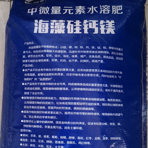 5斤海藻硅钙镁中微量元素肥钙镁硼锌铁叶面水溶复合肥料农用园艺 海藻硅钙镁 中微量元素肥5斤 园艺肥料