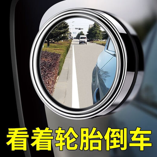 Luoke car reversing small round mirror rotating adjustable wide angle borderless rearview reversing mirror blind spot mirror reversing auxiliary reversing mirror [HD paste model frameless 1 pair