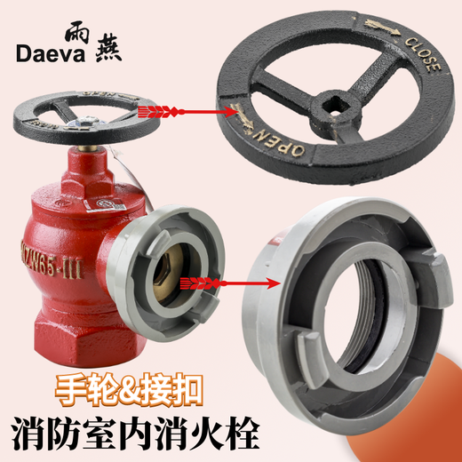 Swift fire hydrant indoor hydrant rust-proof handwheel connector Tianguang valve KN65 fire hydrant accessories SN outdoor switch direction fire handwheel (with waterproof nut) inner hole 14*14