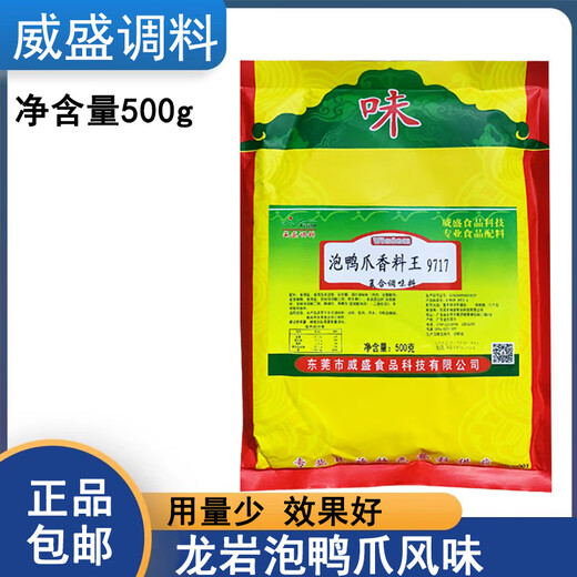 
VIA Seasoning Duck Claw Spice Powder 9717 Authentic Longyan Duck Claw Fragrance Snack Duck Claw Powder Commercial 500g
