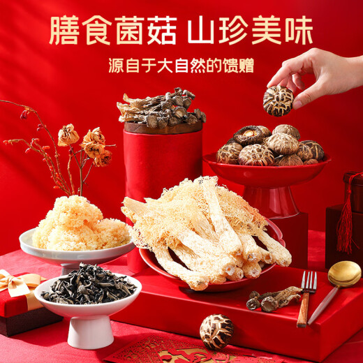 Fuchang Mushados Tianxiashan Caja de regalo de hongos secos 686 G Regalos de artículos de Año Nuevo para los empleados Ingredientes de sopa de bienestar de los empleados