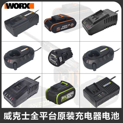 威克士（WORX）20v锂电池充电器WA3860快充电扳手钻洗车机吸尘器电锯小脚 WA3883充电器(/澳门客户)