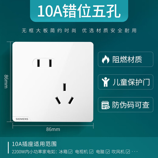西门子（SIEMENS）插座面板套装 斜五孔10只量贩装 86型暗装电源插座 皓彩雅白