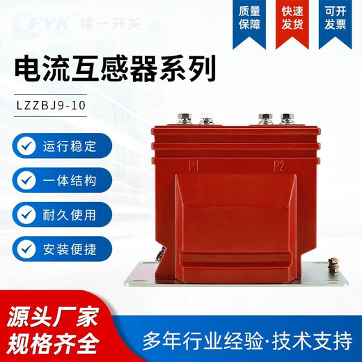 Current transformer fully enclosed current transformer for 10kv indoor high voltage switch cabinet LZZBJ9-10