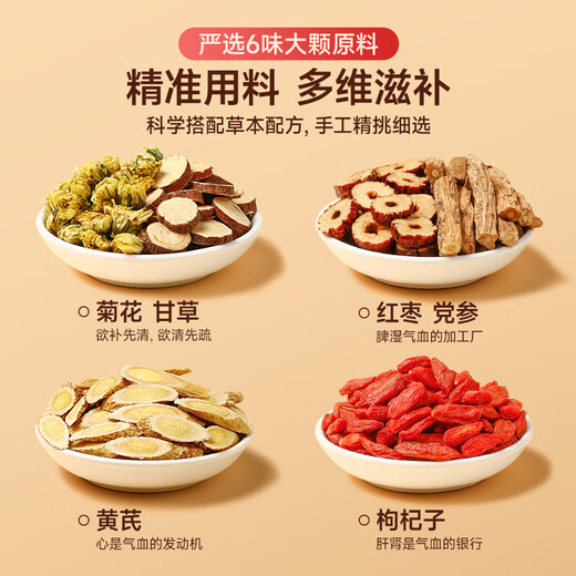 
Nantong Sihai Tongrentang Astragalus Codonopsis Chrysanthemum Chrysanthemum wolfberry tea maintenance liver tea licorice cold brew health tea bag soaked in water and drink 150g