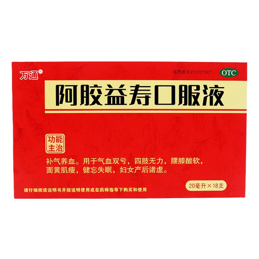 [万通] （效期26年6月）阿胶益寿口服液 20ml*18支/盒 1盒