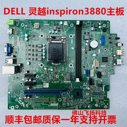 戴尔3880 3881 3891 MT 主板 5GD68 4W7HJ RM5DR 戴尔 inspiron 3880 主板质保一