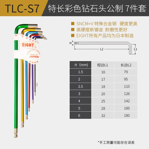 EIGHT Japan imported Baili hexagonal wrench set extended 6-corner key screwdriver hexagonal hexagonal tool metric color diamond head 7-piece set TLC-S7