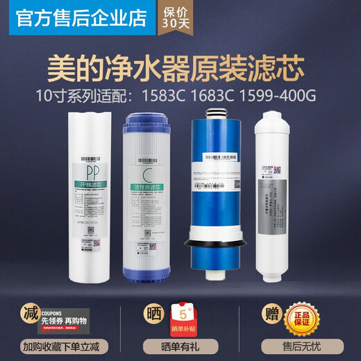 美的净水器机10英寸PP棉活性碳滤芯MRO1583C-400G 1683C 1599-400 【10寸_PP+PP+C+大扳手】