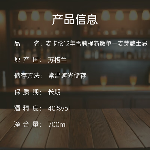 Macallan 12 años sherry cask whisky de pura malta 700 ml vino importado caja de regalo nuevo embalaje