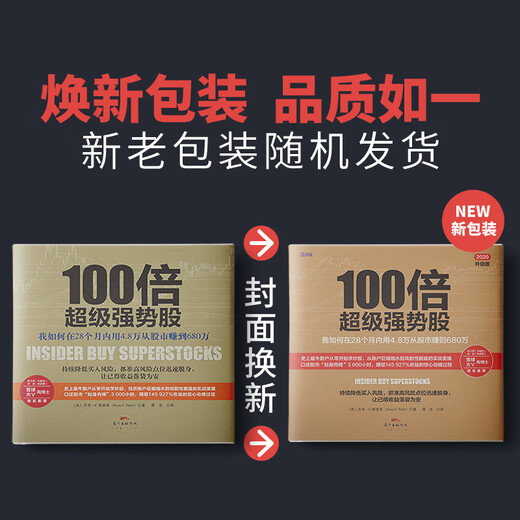 [Livraison JD Express] 100 fois des actions super fortes Comment puis-je faire 6,8 millions du marché boursier avec 48 000 yuans en 28 mois?