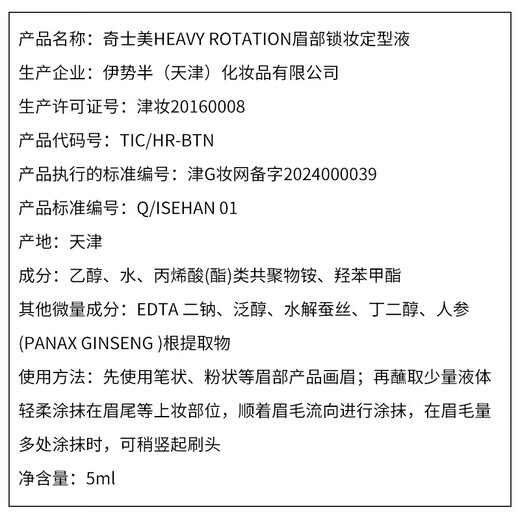 Kiss me eyebrow locking and setting liquid (clear and quick-drying) eyebrow raincoat