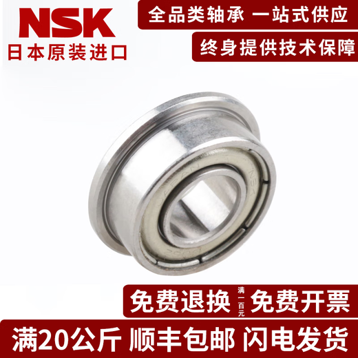 NSK进口法兰挡边轴承F692 693 694 F695 F696 697 698 699ZZ 其他 F693ZZ