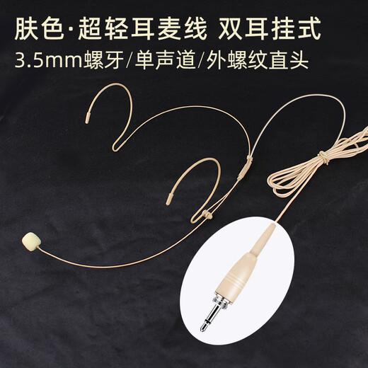 European and American universal head-mounted wired headset cable, chest mic clip microphone cable, professional stage performance audio 3.5 Little Bee wireless amplifier, teacher-specific lavalier microphone, skin color headset (stage performance) 3.5mm screw thread straight head, plug and play, can't be thrown away