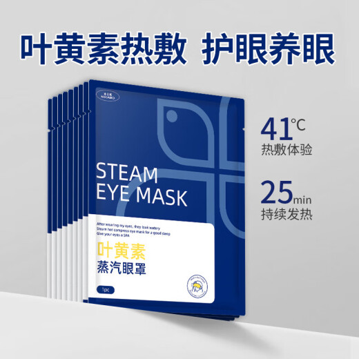 米卡博叶黄素热敷蒸汽眼罩睡眠遮光眼罩自发加热男女学生通用 30片装【叶黄素护眼养眼】