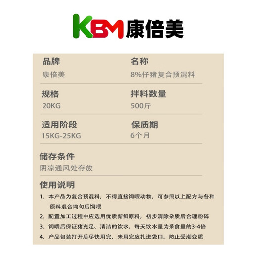 Combimex 8% piglet premix pig feed piglet piglet fattening pig farm special veterinary livestock 20 kg W8916