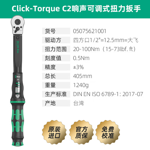 WERA imported torque wrench from Germany two-way adjustable torque ratchet wrench digital display high-precision 4S car repair tool 2/1 Dafei C2 20-100Nm