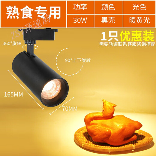 Zesuyun Fresh Lamp LED Fruit Shop Deli Special Lamp Vegetable Seafood Supermarket Ceiling Light Colored Light Track Spotlight Warm Yellow Light Black Shell 30W-Special for Delicatessen