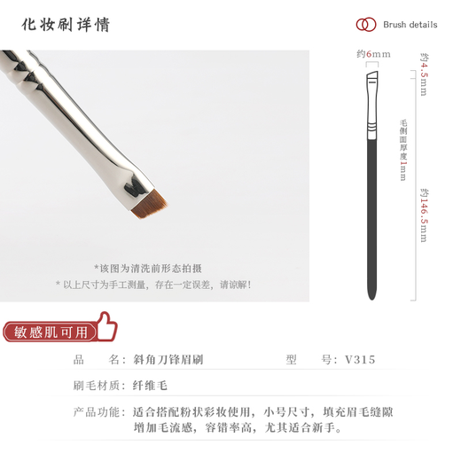 琴制 化妆刷V系列315眉刷斜角扁头小号眼线刷眉膏刷纤维毛一支装 v315