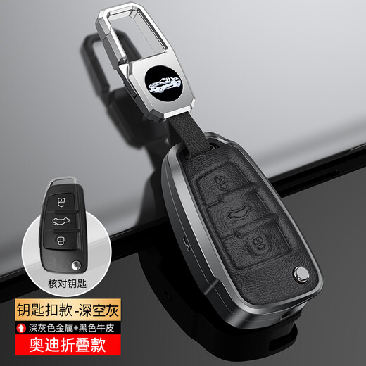 迪加伦 金属真皮 奥迪Q3钥匙套 2022款新Q3 A1 Q2L S3 R8 Q7老款A6L 汽车钥匙包壳 男士女 折叠深空灰+钥匙扣