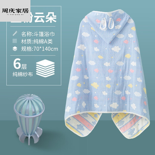 Miaopule children's bath towel pure cotton 8-14 years old gauze cotton gauze children's bath towel cloak with hood can wear absorbent bath robe cotton six-layer blue pink cloud 70*140CM