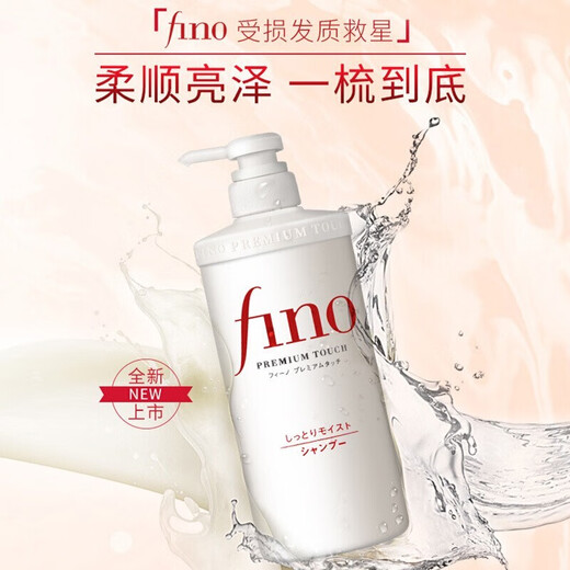 FINO Shampoo Conditioner Japanese Hair Mask Smooth and Fluffy Hair Protein Nutrition Dyeing Damaged Repair Dry Frizz Shampoo 550ml 2 bottles (affordable)