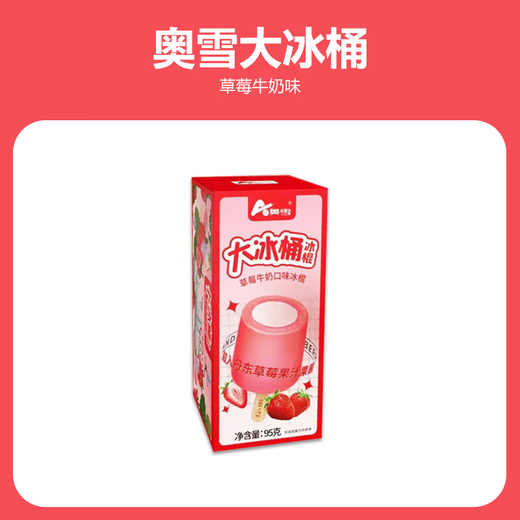 Aoxue 20 pieces Aoxue big ice bucket sweet orange milk children's bag frozen popsicle ice cream orange ice cream 95g Aoxue strawberry milk * 20 pieces