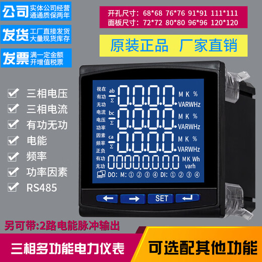 PD194E-9SY/PD194Z-9HY three-phase multi-function power meter PA194I-9X4 PA194I-3K PD194Z2S7 panel size 120x120