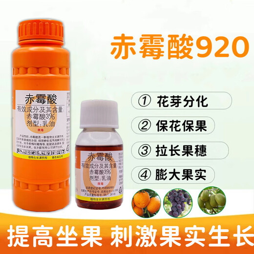 Guoguang gibberellic acid gibberellin 920 growth regulator solution citrus flower and fruit preservation grape germination and antidote 50ml