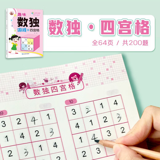 Digital independent game book full set of 4 volumes of children's stairs training primary school students mathematical logic thinking 46, nine -nine palace gaming toy set children, boy girls, intelligent development training