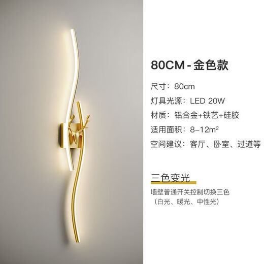 GUYES long wall lamp minimalist light luxury living room wall simple modern bedroom bedside wall lamp Guangdong Zhongshan lamp wall lamp gold 80CM three-color light