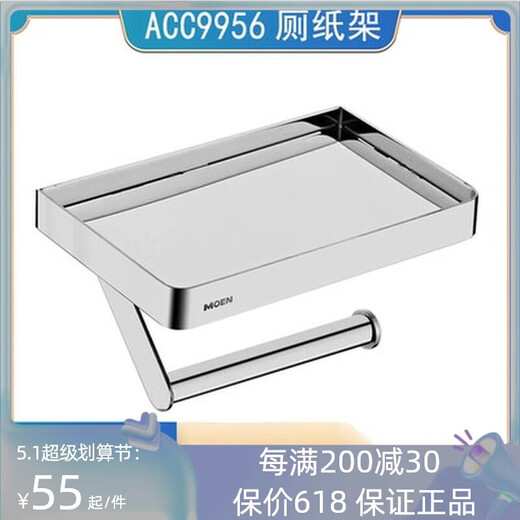 摩恩（MOEN）摩恩ACC9956置物纸巾架卷纸架厕所手纸架多功能304不锈钢ACC9929 ACC9956 平台厕纸架