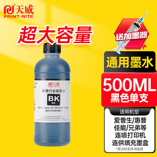 天威（PRINT-RITE）47墨盒适用惠普HP 4825 4877 4826 4829 4828 4928 4926打印机墨盒 500ML黑色墨水适用HP47