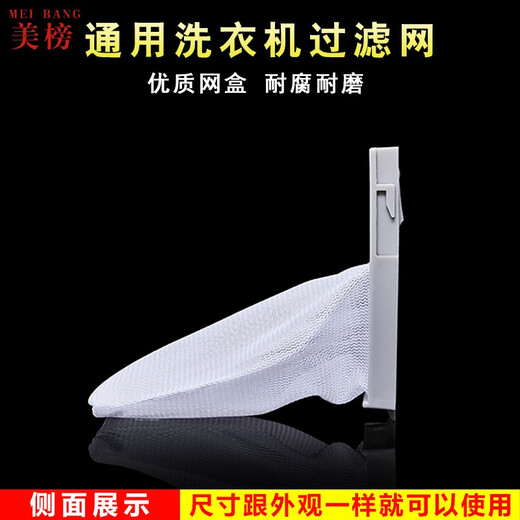 
American List Suitable for Qishuai/Wanbao/Europe P/Little Peacock Washing Machine Filter Mesh Bag Accessories General Mesh Box Wire Coat Trash Bag No. 97-Changhong XQB75-677C/7508