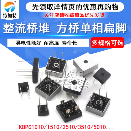 KBPC3510 整流桥堆KBPC2510/5010/610方桥单相扁脚正方形50A1000V KBPC3510 桥堆 35A 1000V扁脚