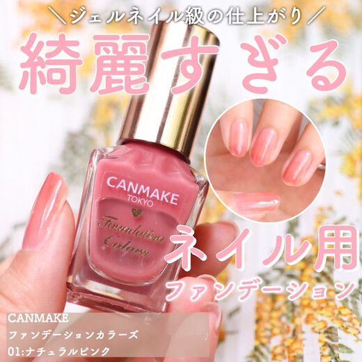 Canmake Japanese macaron nail polish nude color nail polish long-lasting quick-drying no-bake N70FC01FC06 FC01-foundation bean paste color in stock
