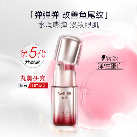 Wanmei Eye Cream 5. Generation kleines Feder Elastin Eye Serum 20G Polypeptid Astaxanthin Straffung Anti-Falten-Licht-Augenstreifen