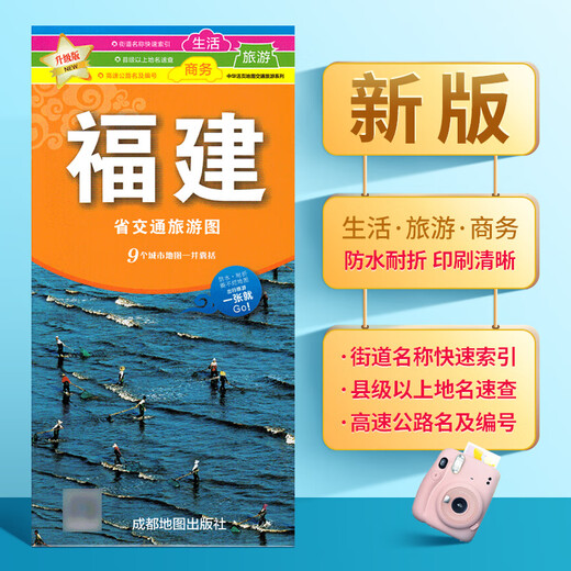【防水覆膜】2024年福建省地图交通旅游图展开86x60cm城区大比例