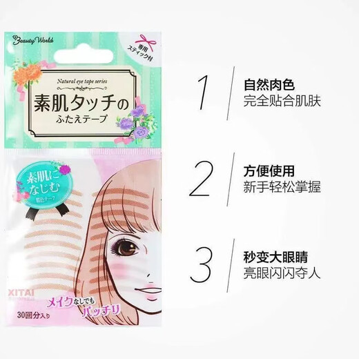 Lucky Trendy Japan imported LUCKY TRENDY star's same style double eyelid patch skin tone transparent skin natural invisible traceless skin tone type 30 pairs *3 bags