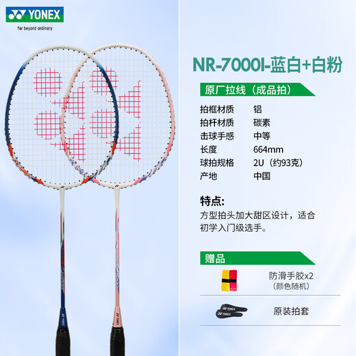 Yonex yonex badminton Schlägerpaar Doppelschläger Set yy Anfänger Training Kohlenstoff integriert Leichte und langlebige Schläger Nr7000i Blau und Weiß/Weiß -Pulver Carbon integriert