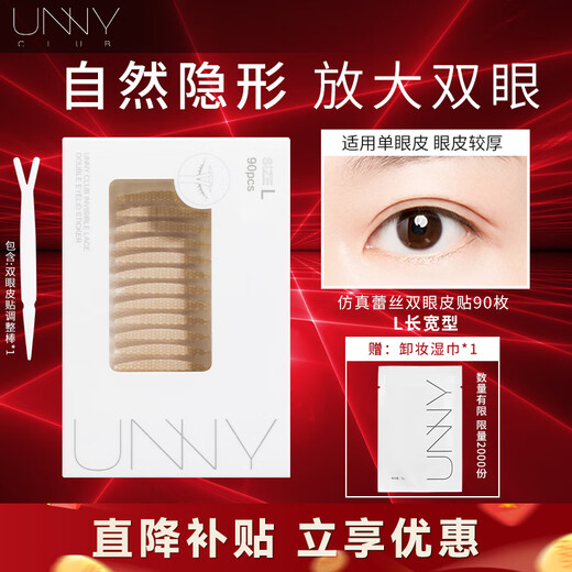Youyi (unny club) simulated lace double eyelid stickers are light, breathable and long-lasting, natural and traceless mesh for male and female students, L length and width type, swollen eyelids, 90 pieces