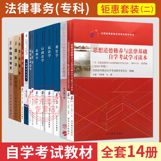自学考试教材自考通历年真题试卷自考通辅导书法律专科680503  04729大学语文15042思修15041毛论15040全套/单科 【680503法律事务（专科）】教材