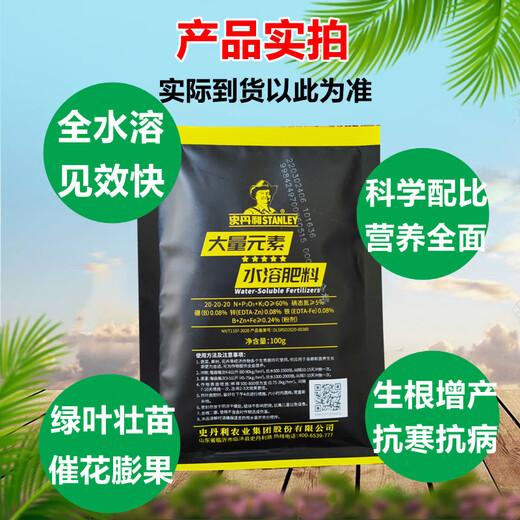 Water-soluble fertilizer for rooting and strong seedlings. A large amount of all-elements universal nitrogen, phosphorus and potassium balanced fruit expansion. Universal water-soluble fertilizer 100g 15 bags
