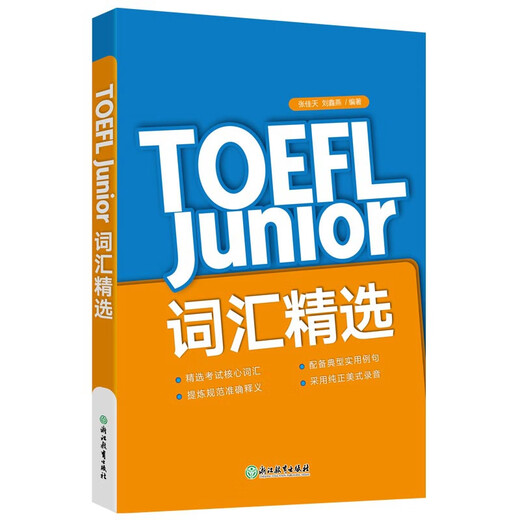 New Oriental TOEFL Junior Vocabulary Selection TOEFL Selected from North American Teaching Supplements Official Guide Previous Test Questions