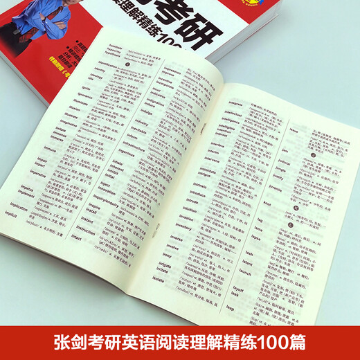 2023张剑考研英语阅读理解精练100篇(苹果英语考研红皮书)