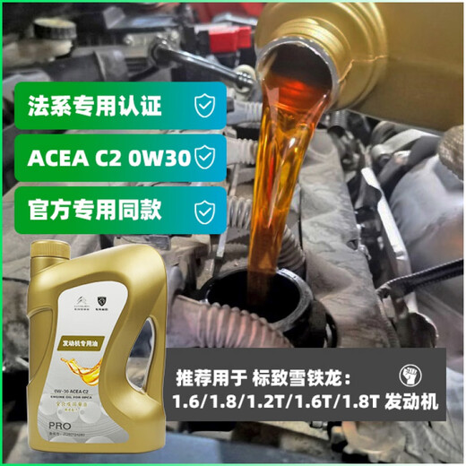 蔻均缕3008东风标致308标志408 508 4008 5008专用0W30C2原机油 C2原厂机油 国5国6 1.6T机滤