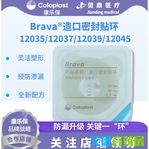 
Coloplast Brava12035 plasticized leak-proof patch ring 12045 stoma sealing patch ring leak-proof ring upgrade model 12035 (5 pieces) thickness 2.5mm sealing patch ring