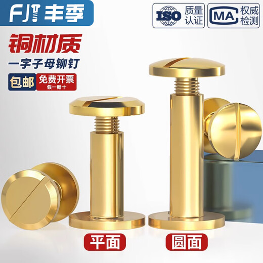 Fengji pure brass screws and rivets flat lock arc head letter ledger nail belt photo album connection accessories M4 4*3 head diameter 8 10 sets flat
